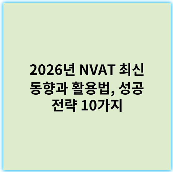 2026년 NVAT 최신 동향과 활용법, 성공 전략 10가지 - NVAT(National Value-Added Tax)와 관련하여 가장 중요한 핵심 키워드는 "부가가치세"입니다.